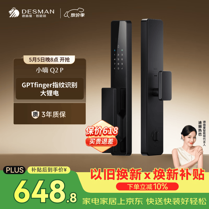 德施曼（DESMAN）智能门锁密码锁入户门 电子锁家用防盗指纹锁小嘀Q2P