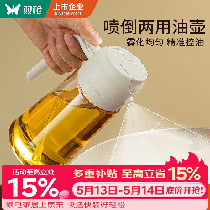 双枪油壶喷油壶 倒油喷油一体食用油玻璃油壶厨房家用不挂油 奶油白