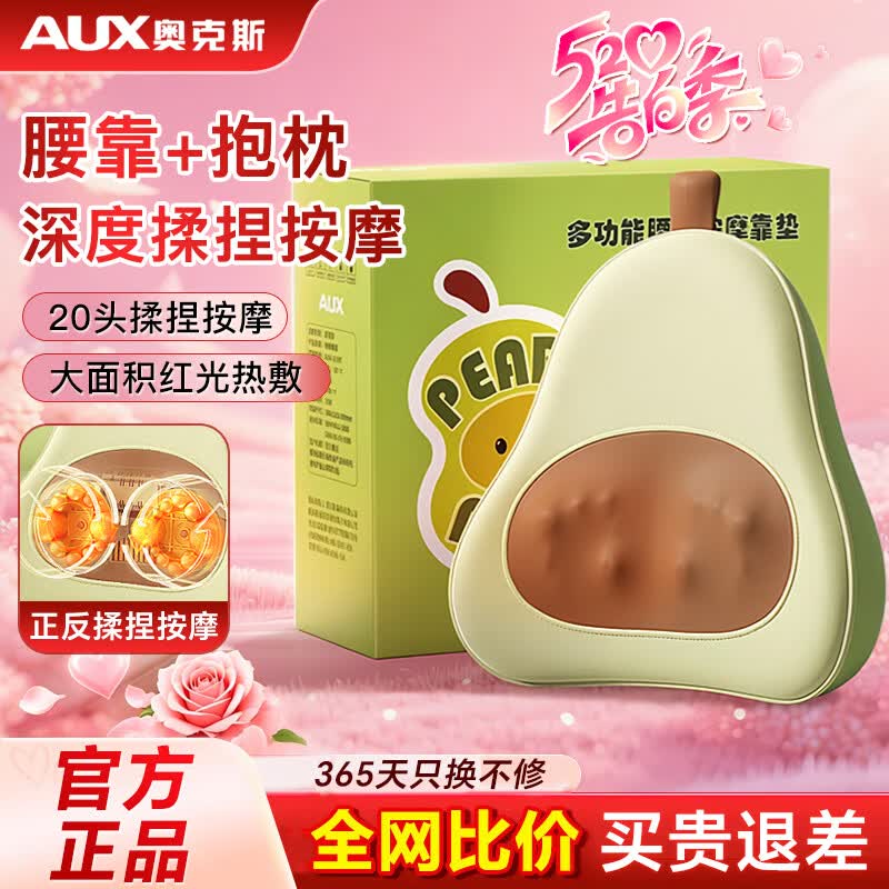 奥克斯（AUX）颈椎按摩仪腰部按摩器肩颈背部靠垫热敷揉捏鸭梨按摩枕办公家用送男女朋友生日礼物 充电旗舰礼盒款【送礼佳选+大力度+全配置+家车用】