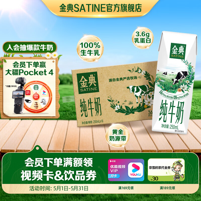 伊利金典纯牛奶 250ml纯牛奶 早餐伴侣 伊利牛奶整箱礼盒 金典纯牛奶250ml*16盒/箱 3月产