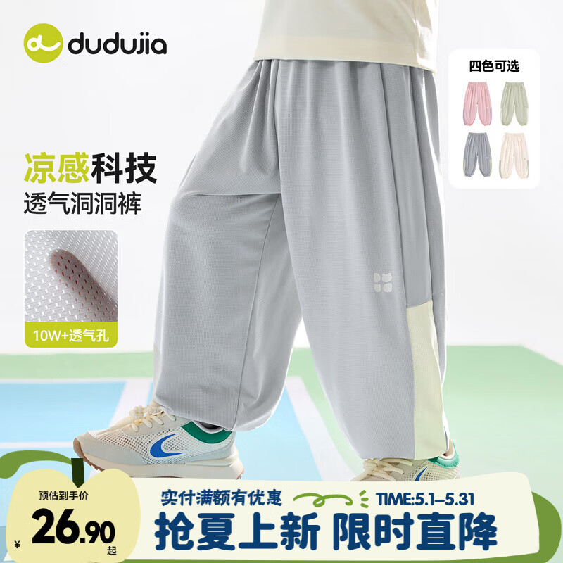 嘟嘟家【凉感科技】儿童洞洞裤透气夏款男童防蚊裤轻薄夏季女童网眼裤潮 水泥灰 110