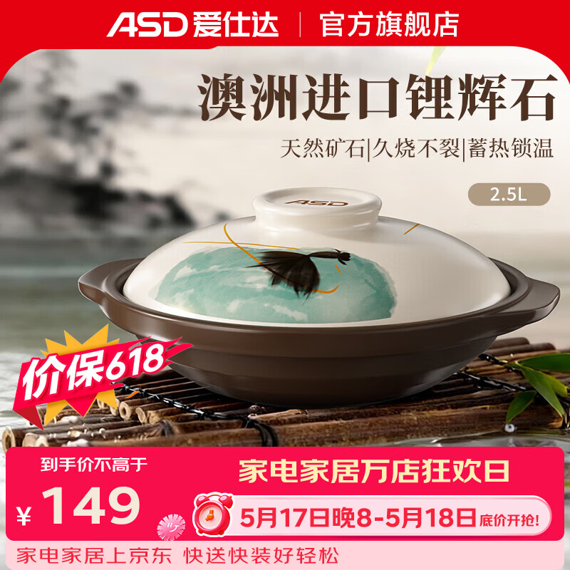 爱仕达（ASD）砂锅 家用耐高温高颜值锂辉石陶瓷煲燃气灶炖锅煲汤锅沙锅 【鱼悦煲】（2-4人适用） 2.5L