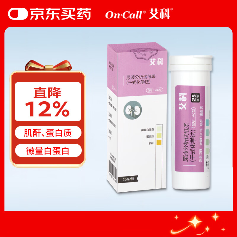 艾科尿液分析试纸 蛋白质/肌酐/微量白蛋白检测 尿三联试纸条 25条/筒