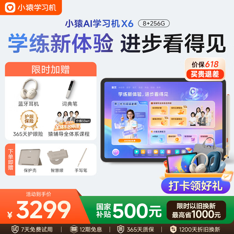 小猿AI学习机X6【2026重磅新品】AI超级老师 文理全科学练机 金牌培优学生平板电脑小学到高中12.3英寸