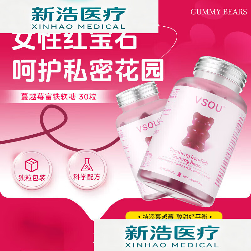 通用蔓越莓富铁小熊软糖浓缩蔓越莓成人 30粒/瓶 1瓶【体验装】 30粒*1瓶