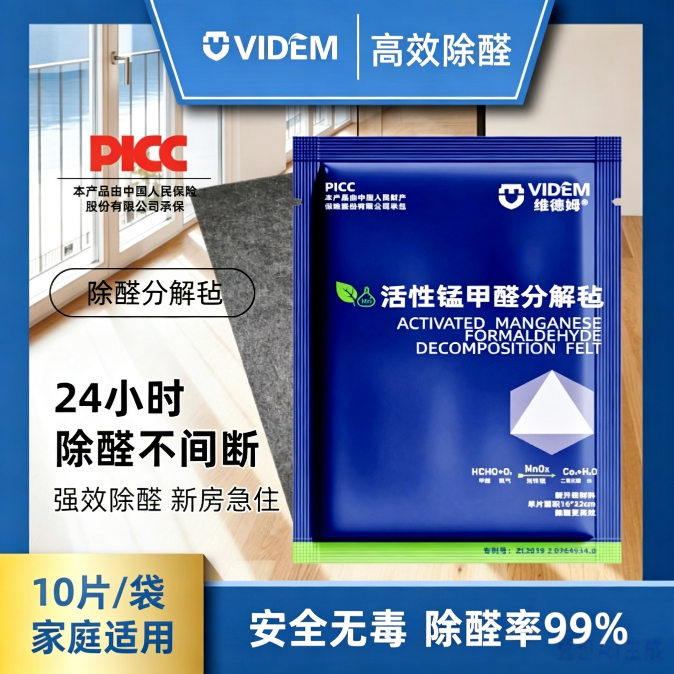VIDEM除甲醛活性锰分解片新房专用去味去甲醛家用急入住空气净化吸醛贴 【快速除醛】活性锰甲醛分解片10片*3包