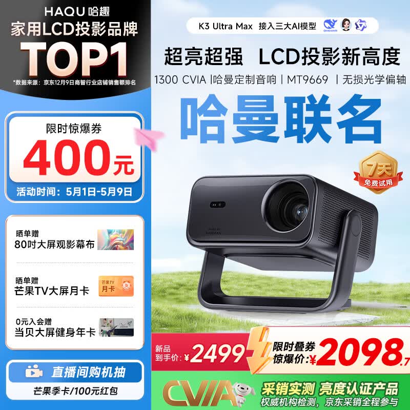 哈趣K3 Ultra Max 哈曼联名 投影仪家用  超高清家庭影院 真1080P 灵动云台智能卧室投影机