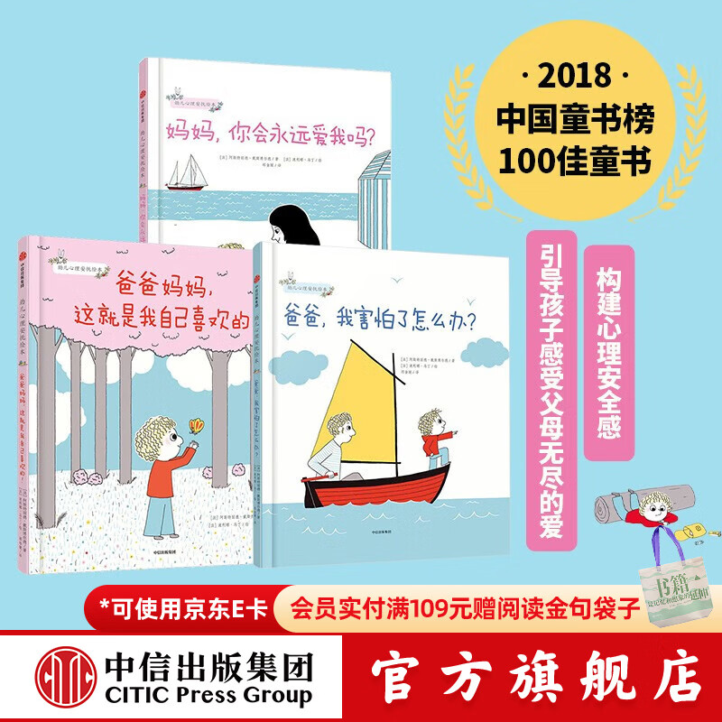 幼儿心理安抚绘本全3册 50元 - 86线报