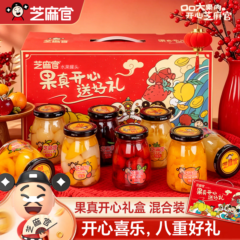 芝麻官送礼礼盒 混合水果罐头礼盒258g*8瓶(随机2-6种口味）休闲食品