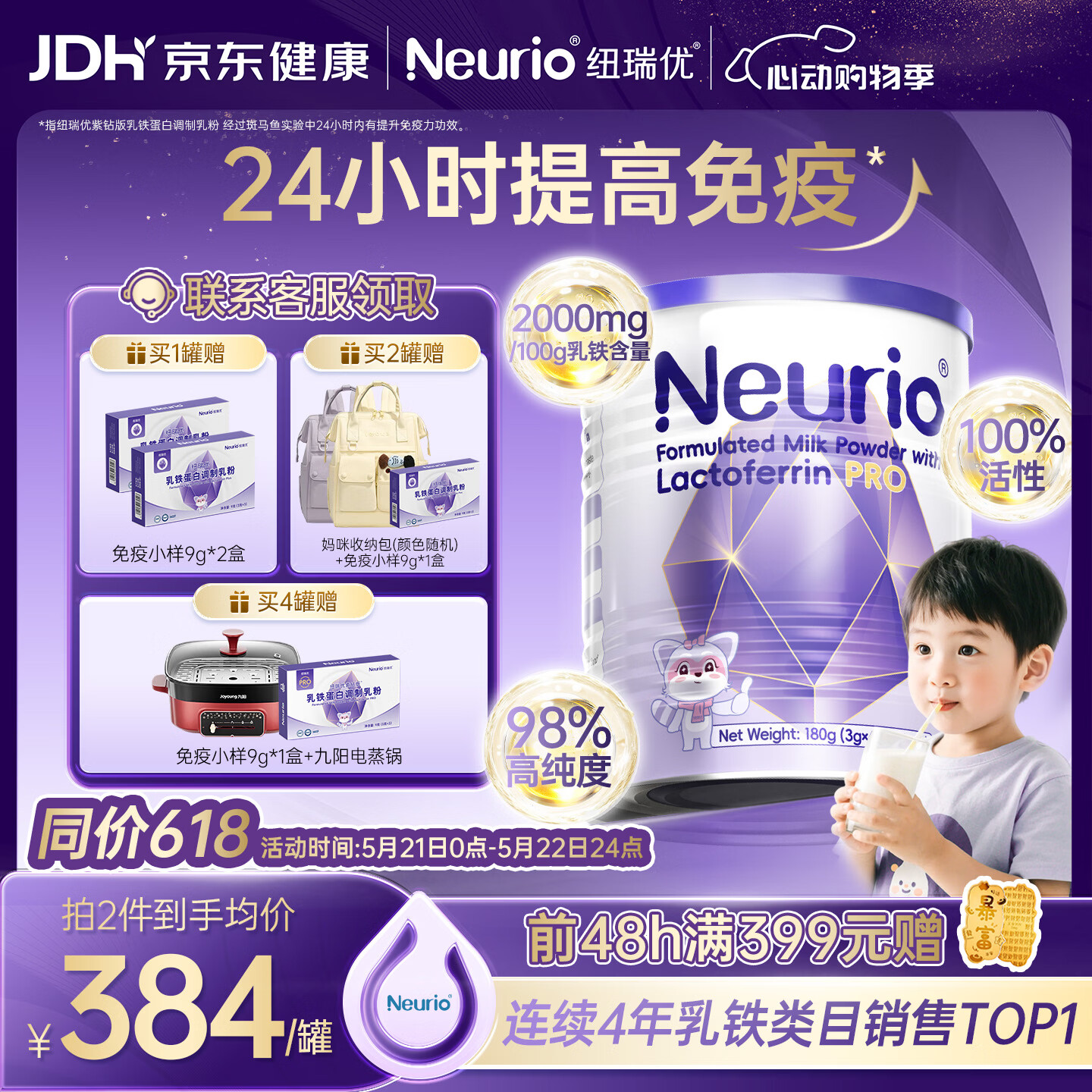 纽瑞优（Neurio）乳铁蛋白婴幼儿免疫力自护力0-3岁营养3g*60袋全面升级紫钻pro版