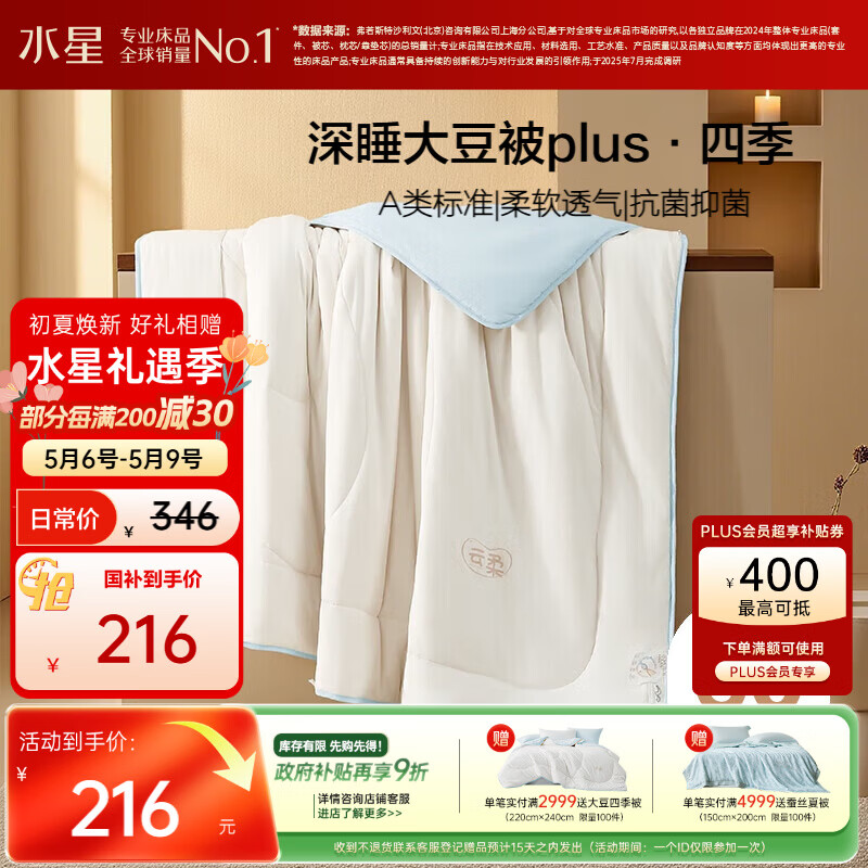 水星家纺被子大豆被60%大豆纤维被春秋被双人空调被芯200x230cm约5.1斤