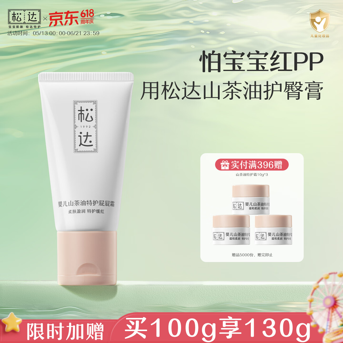 松达婴儿护臀膏山茶油特护屁屁霜护臀霜宝宝屁屁膏护肤霜50g