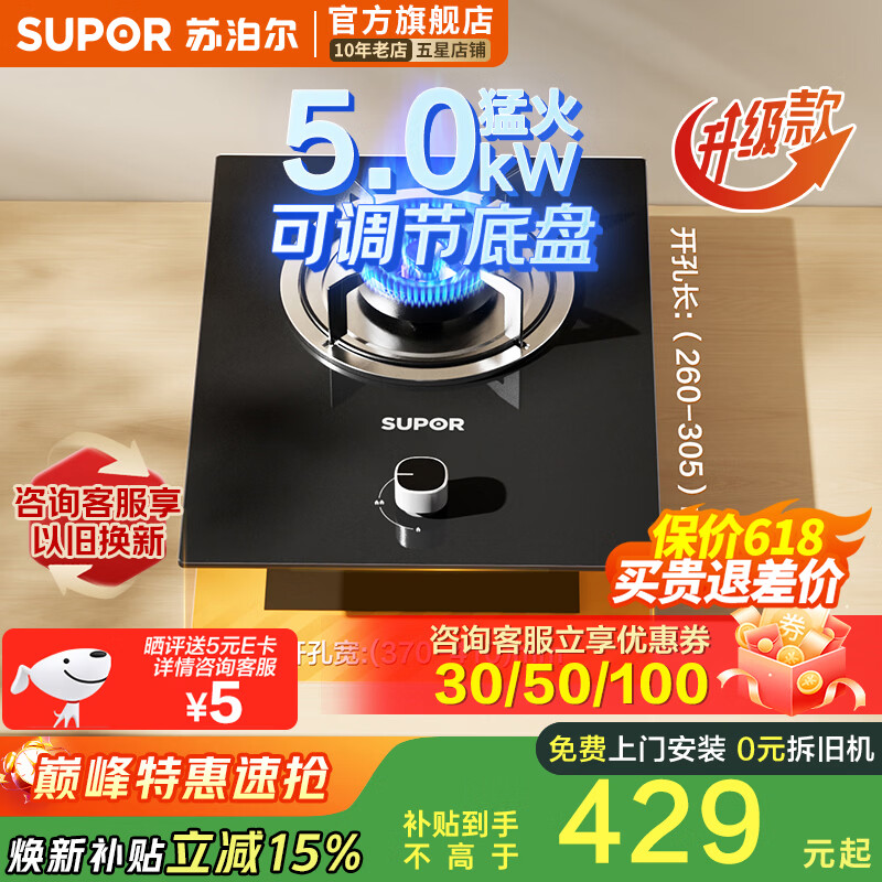 苏泊尔燃气灶天然气/液化气单灶 家用5.0KW大火力嵌入式台式两用煤气炉灶具 单眼灶 【液化气】5.0黑晶换装灶