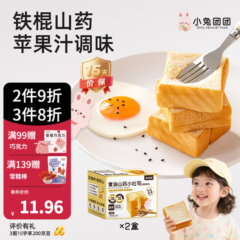布拉粉小兔团团宝宝黄油山药小吐司厚切面包营养学生早餐儿童食品 【量版实惠装】2箱（30片）