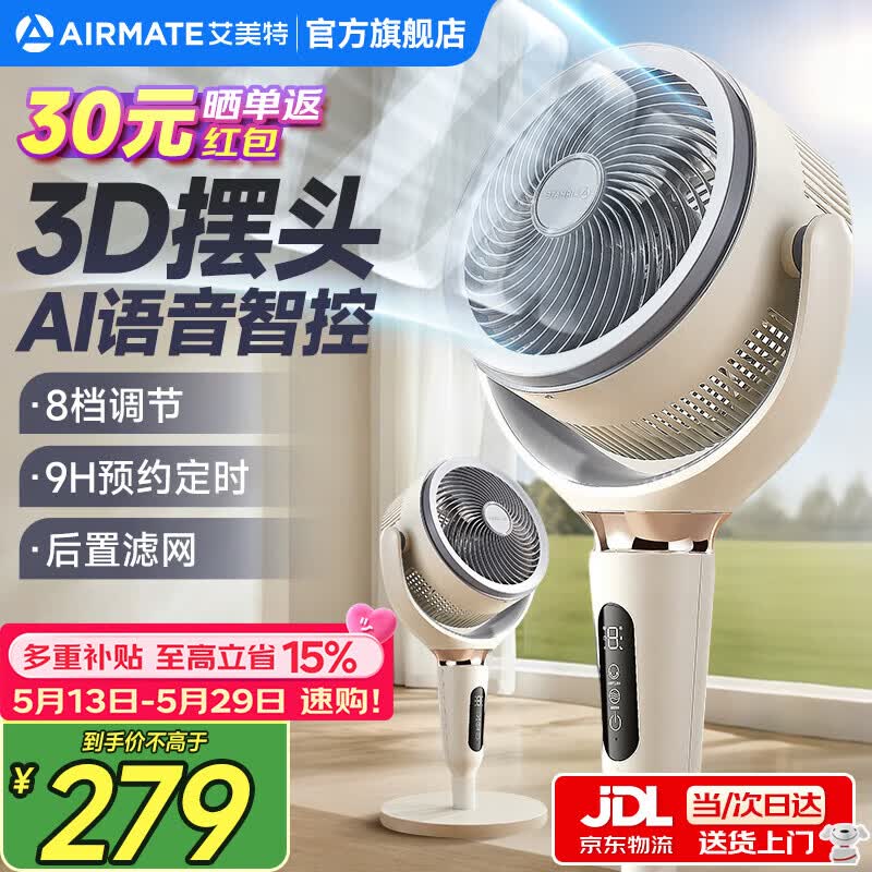 艾美特AI智能语音空气循环扇落地电风扇家用轻音节能换气扇立式遥控触控摇头驱蚊台立两用电扇 AI语音+3D摆头【8档调节/3大模式】