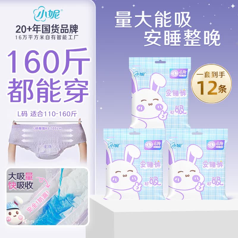 小妮安睡裤安心裤夜安裤经期用一次性超薄贴身透气不闷 L 12条 110-160斤 超能吸