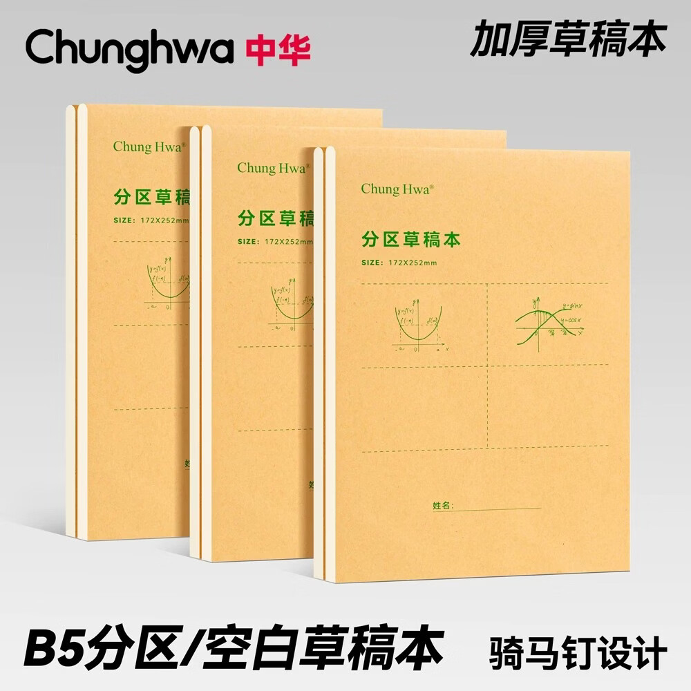 一树梨花 中华ChungHwa草稿本空白分区 可撕小学生用高中数学演草本演算验算草稿纸大学生考研专用加厚耐用 【加厚空白款】5本400页/书写不透墨