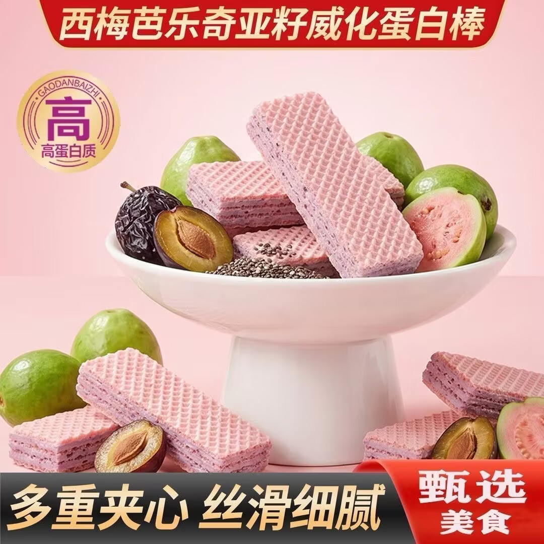 西梅芭乐奇亚籽蛋白棒高蛋白威化零食代餐饱腹健身威化休闲下午茶 50包