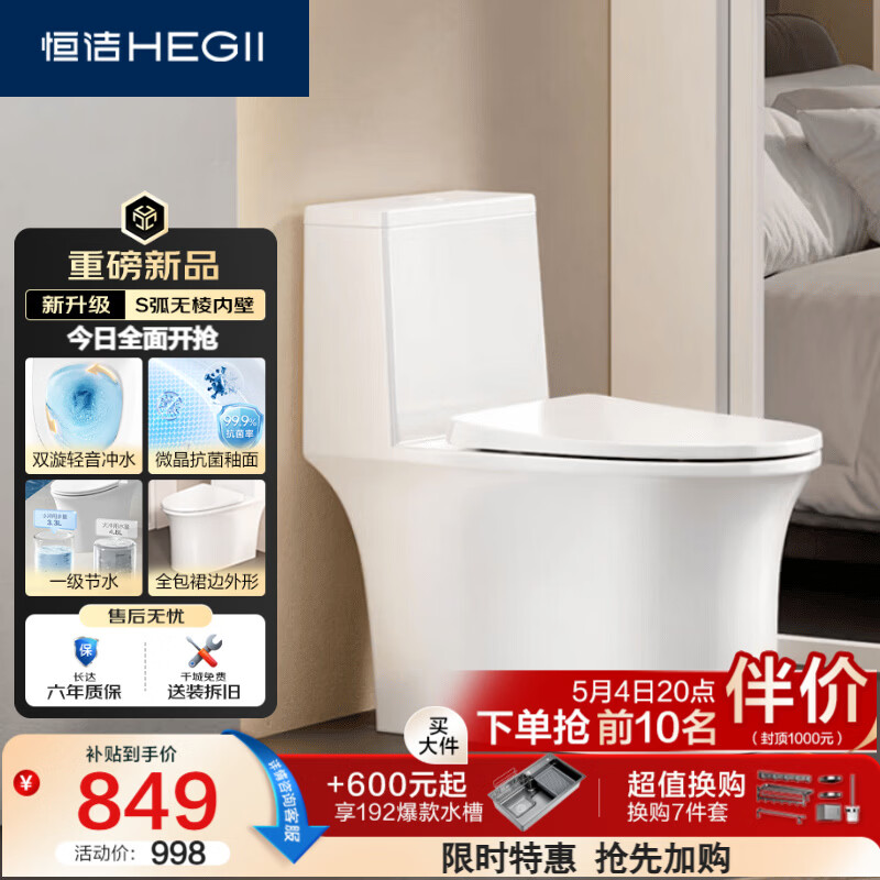 恒洁（HEGII）马桶531 S3Pro家用节水防臭抗菌釉面虹吸式坐便器DC0531PT-305