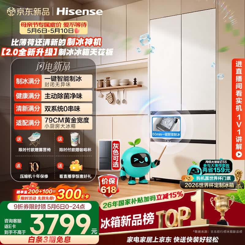 海信大薄荷2.0 509L法式多门冰箱双系统自动制冰超薄超窄零嵌入大容量净味BCD-509E5SFZSD白国家补贴