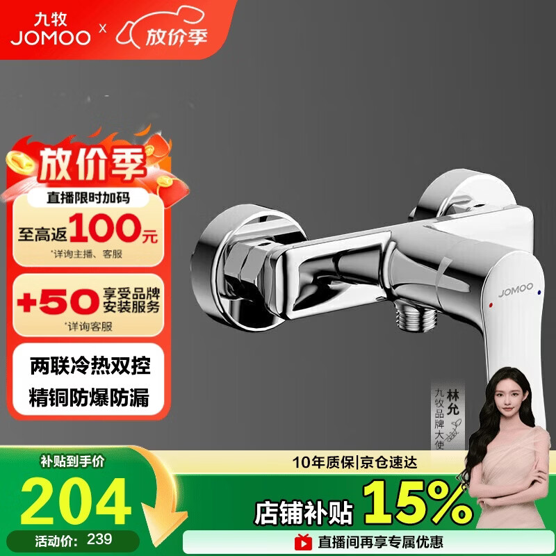 九牧（JOMOO）淋浴龙头混水阀卫浴冷热双控两联洗澡开关浴缸混水龙头35310