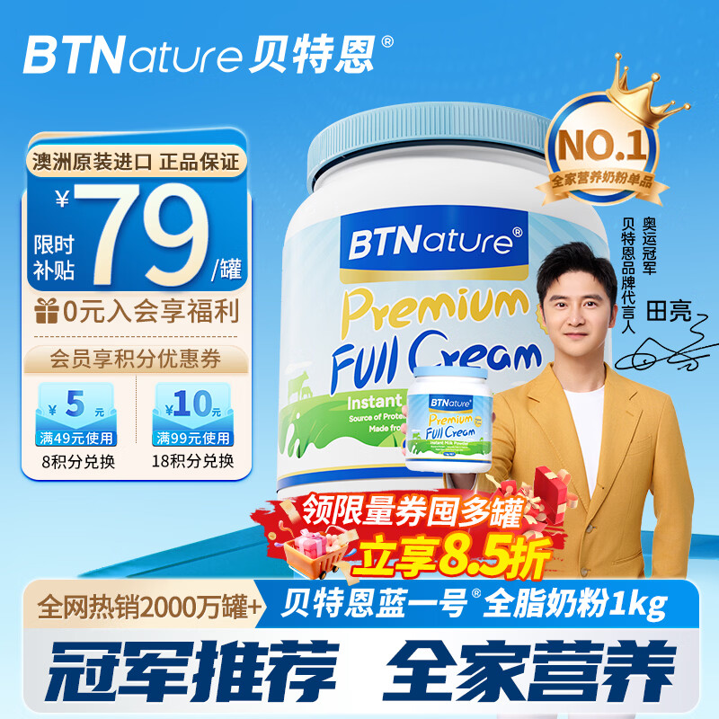 BTNature蓝一号胖高个子奶粉成人中老年儿童成长钙澳洲进口贝特恩全脂1kg