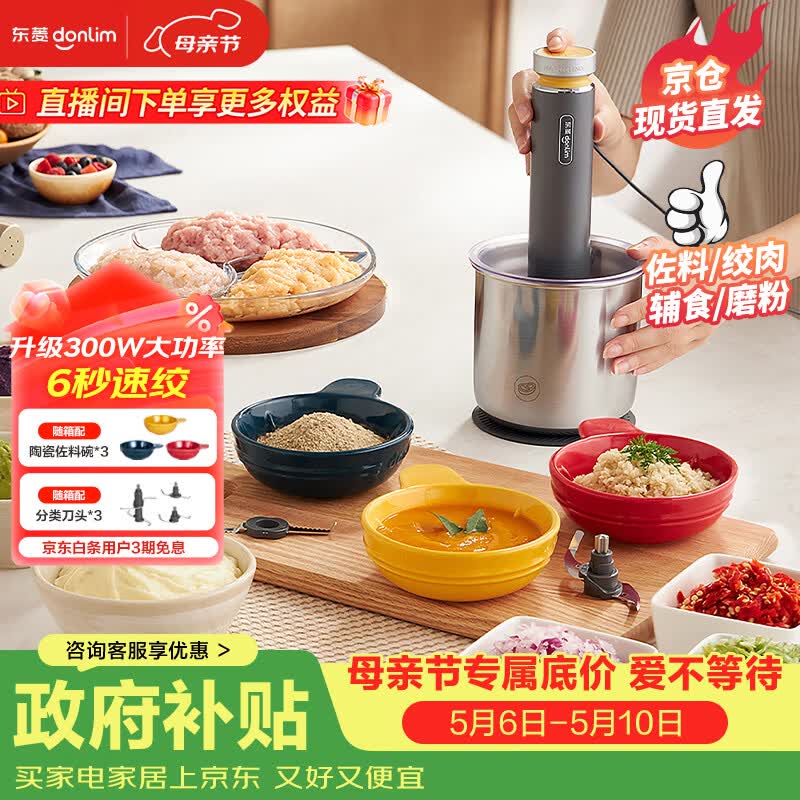 东菱（Donlim）绞肉机 家用套娃佐料机 电动有线多功能辅食料理机绞馅机碎肉磨粉机 捣蒜器DL-5028（不锈钢）