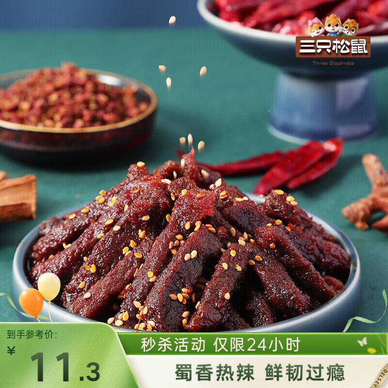 三只松鼠蜀香牛肉麻辣味100g袋装休闲零食肉干肉脯巴蜀风味牛肉干手撕牛肉