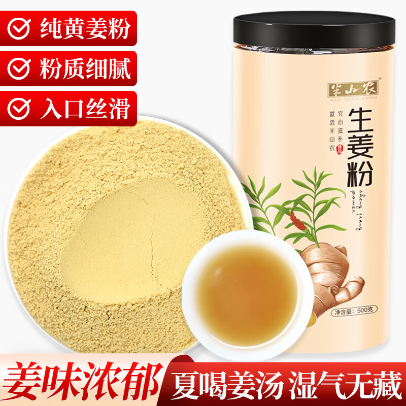 半山农姜粉500g纯姜粉云南小黄姜粉三伏天食用干姜生姜粉调味泡红糖姜茶