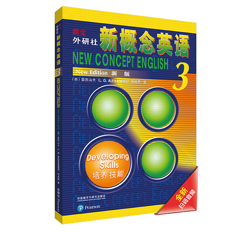 挑选】朗文·外研社·新概念英语1-3-4 流利英语 学生用书 初阶中级高级 外语教学与研究出版社 新概念英语3