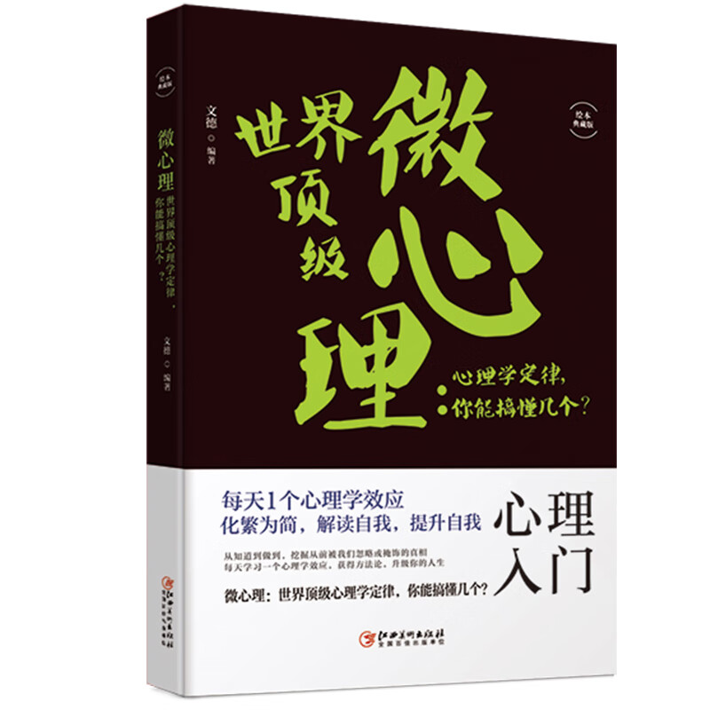 微心理:世界顶级心理学定律,你能搞懂几个?