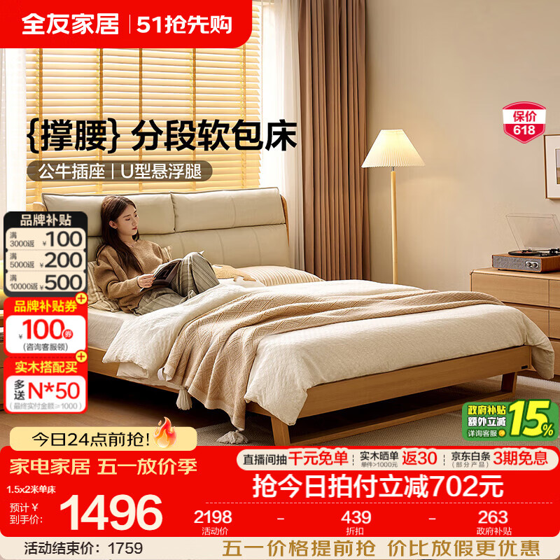 全友家居原木风床头软包靠背多功能床2026新款卧室双人床高脚储物大床 【公牛插座 | 松木铺板】 1.8米x2米 单床