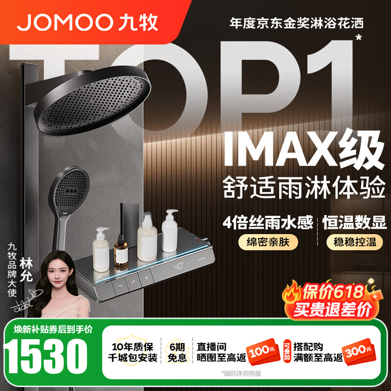 九牧（JOMOO）花洒全套淋浴套装琴键置物淋浴喷头丝雨旗舰版恒温淋浴器26195 【IMAX雨淋花洒1.0】枪灰