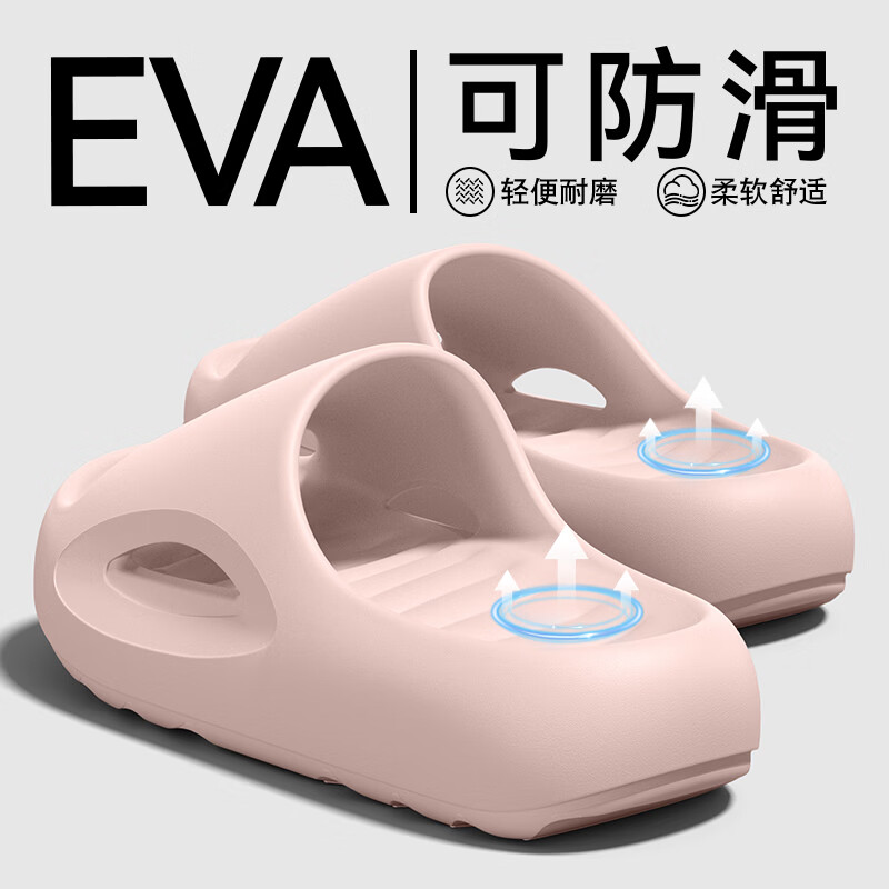京小台拖鞋男款EVA防滑耐磨静音运动室内浴室家居极简外穿女厚底踩屎感 粉色 37-38