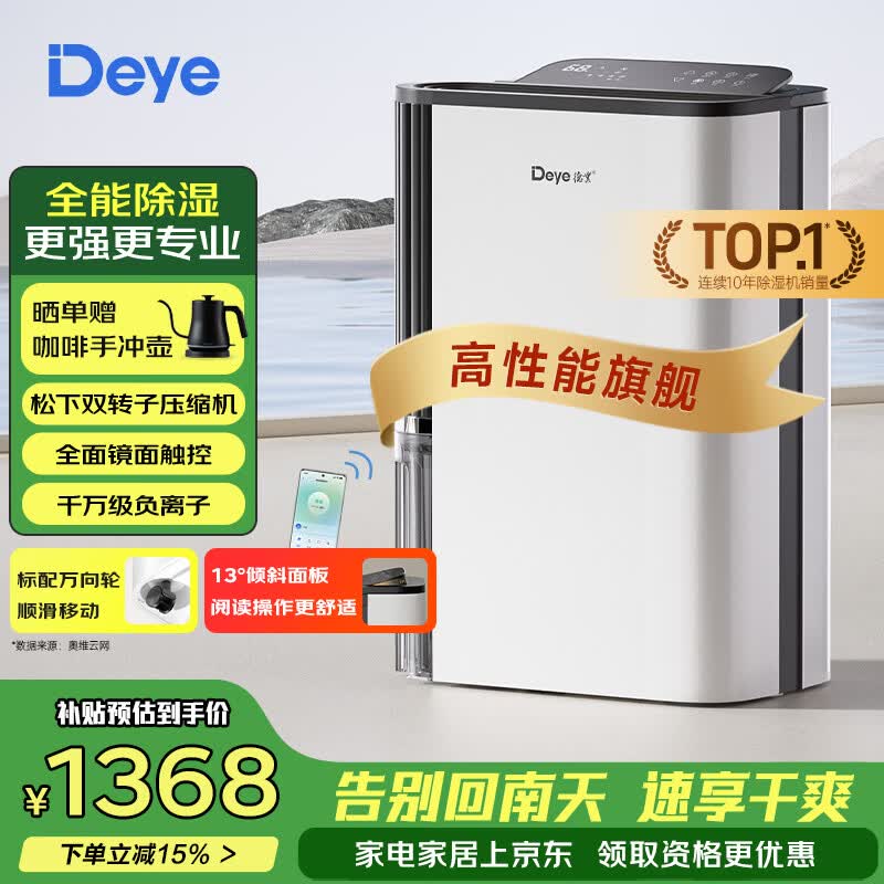 德业（Deye）除湿机/抽湿机 除湿量25升/天 45㎡家用轻音地下室除潮除湿器干衣机客厅卧室 手机智控DYD-T22A3