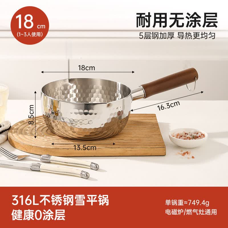 无涂层小奶锅日式雪平锅宝宝专用辅食锅不锈钢婴儿家用泡面汤锅 1寸 18316L