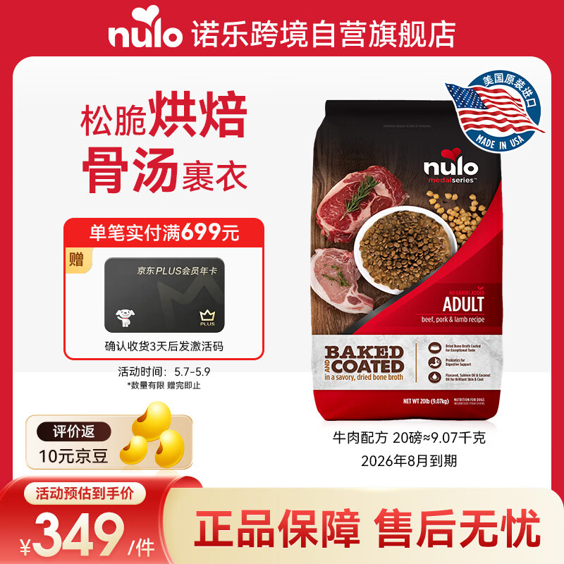 NULO诺乐进口成犬粮骨汤烘焙低碳水益生菌牛肉20磅/9.07kg效期26年8月