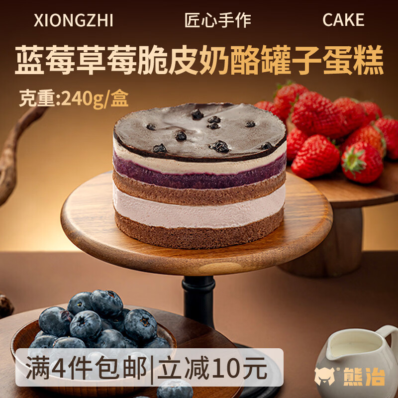 熊治（XIONGZHI）奶酪罐子蛋糕动物奶油巧克力脆皮罐罐蛋糕榴莲甜品 约6寸送勺 【脆皮巧克力】黑巧莓莓奶酪240g*1罐