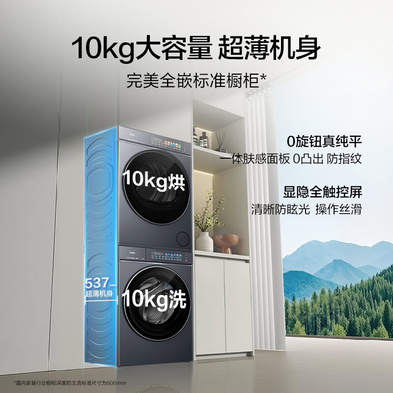 海尔(Haier)【价保618】AWE同款 云溪5.0滚筒洗烘套装 10KG全自动滚筒洗衣机+双擎热泵烘干机 AI直驱 国家补贴