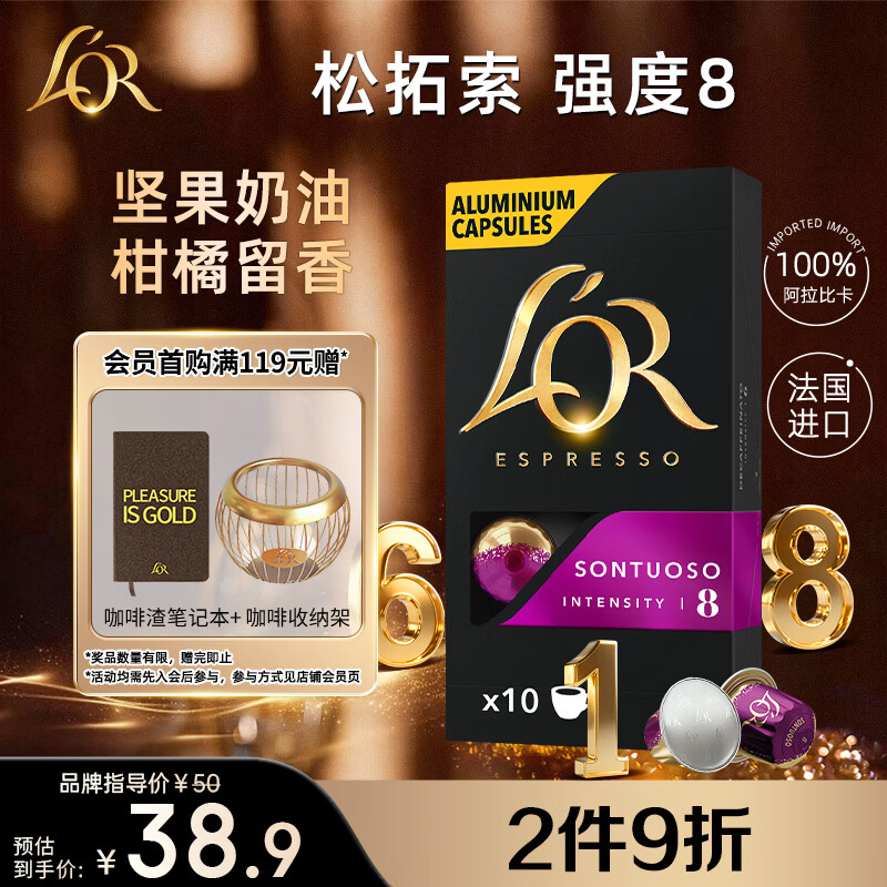 L'OR咖啡胶囊松拓索5.2g*10粒 原装进口 阿拉比卡豆 意式浓缩黑咖lor