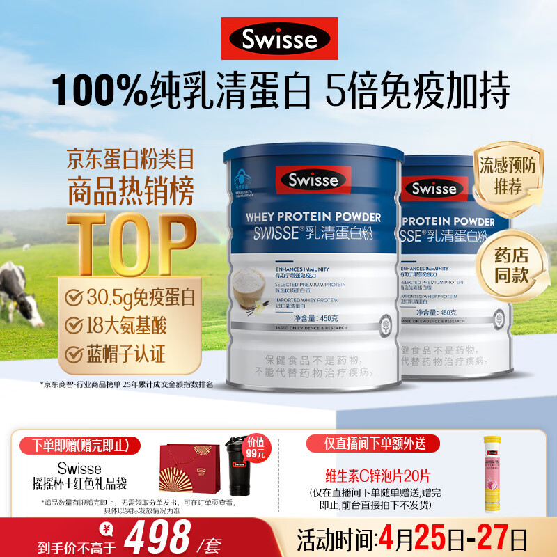 Swisse斯维诗蓝帽乳清蛋白粉 中老年增强免疫力术后恢复900g 母亲节礼物