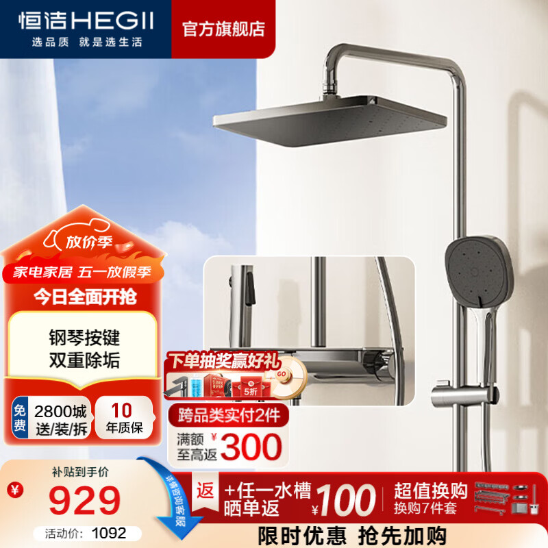恒洁（HEGII）淋浴花洒全套钢琴按键大平台双重智能除垢喷枪手持顶喷花洒套装 【爆款除垢-枪灰】938-333-SH
