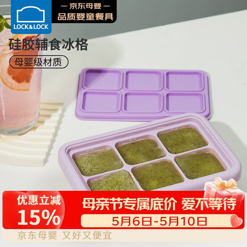 乐扣乐扣（LOCK&LOCK）硅胶辅食冰格 婴儿辅食冷冻分装储存儿童宝宝蒸糕模具 紫色