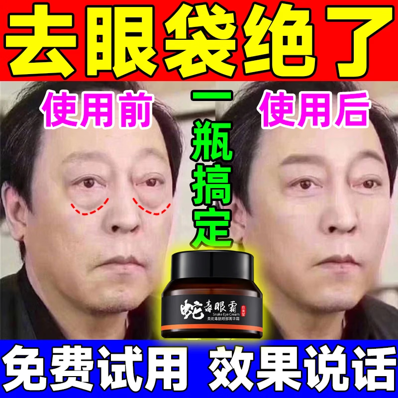 眼袋去除神器男士专用眼霜去重度消除大眼袋严重中老年淡化黑眼圈 特效： 3送2【眼袋不再有】