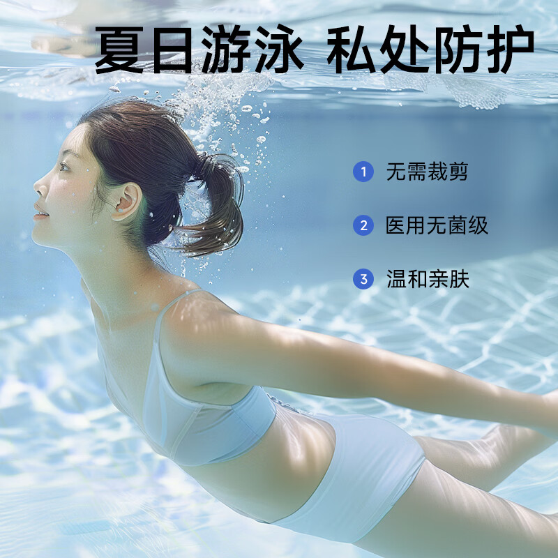 振德(ZHENDE)游泳私密贴医用无菌敷贴剖妇产防水贴私处防感染水上乐园温泉女性 【成人款】10cmx25cm 10片/盒