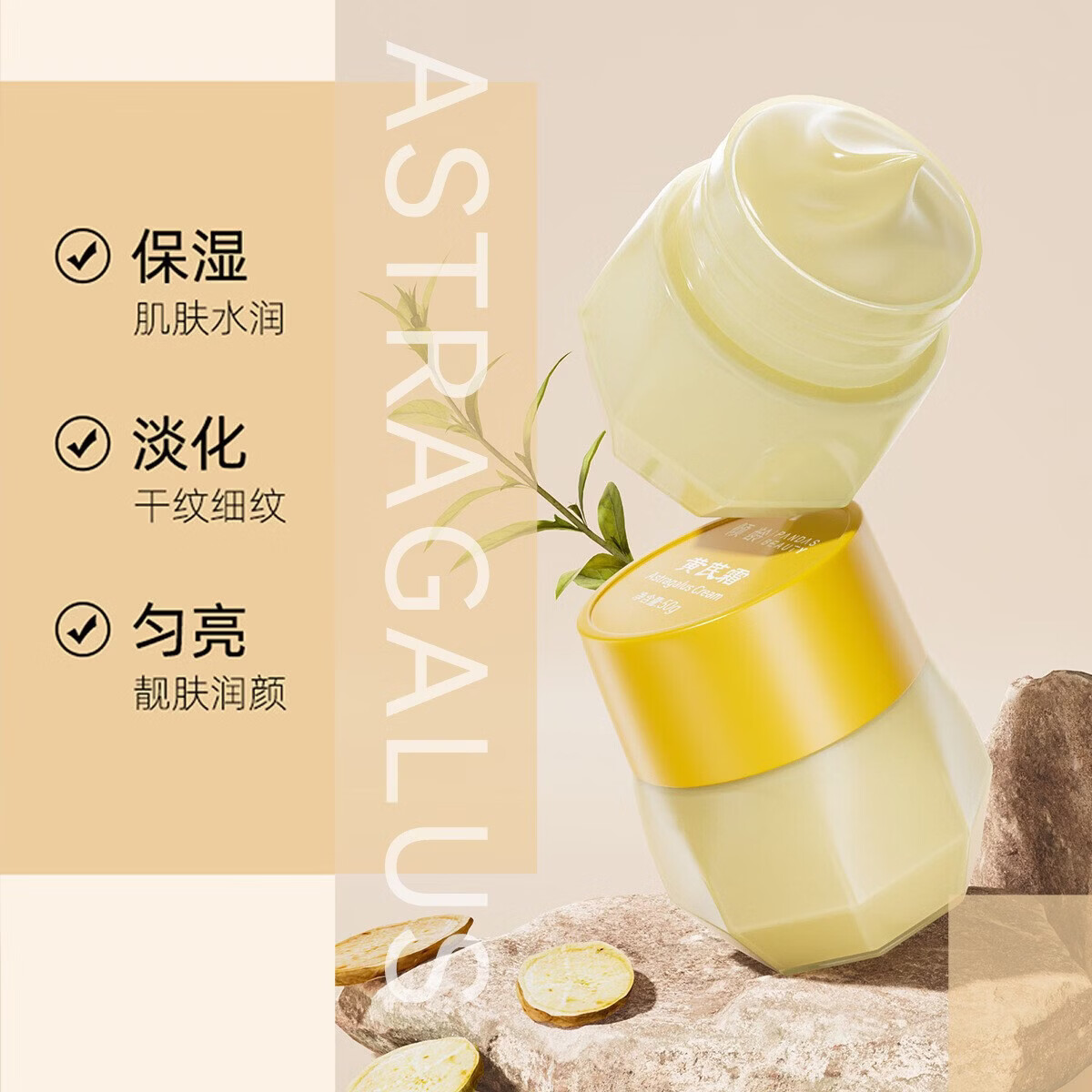 【精选优选】黄芪霜滋润保湿紧致面霜淡细纹暗黄痘痘肌防干裂干燥 50g 倾龄黄芪霜(玻b