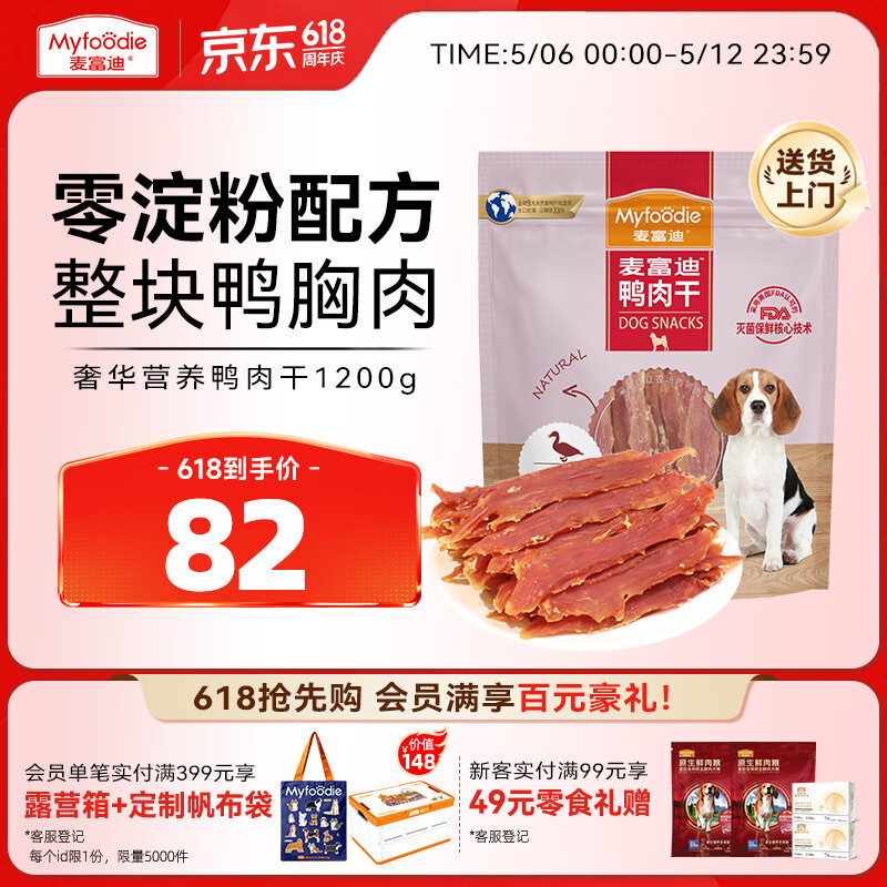 麦富迪狗狗零食 奢华营养鸭肉干1200g成幼犬磨牙训练奖励解馋宠物零食