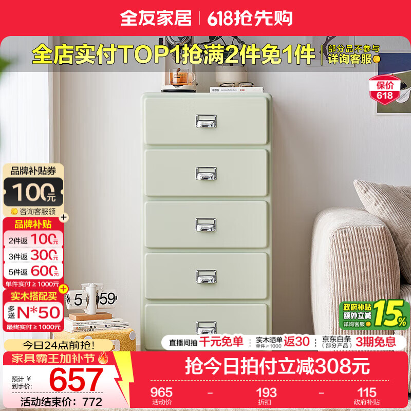 全友（QUANU）家居现代简约斗柜家用收纳置物储物柜子客厅沙发边柜卧室床头柜 薄荷绿|五斗柜