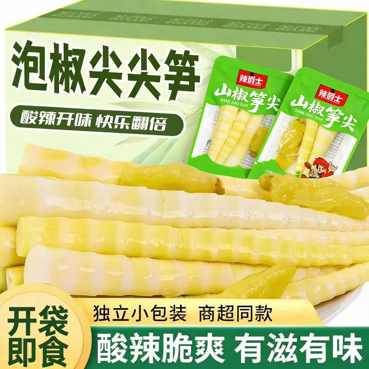 辣爵士 LAJUESHIFOODS山椒笋尖脆笋嫩笋竹笋开袋即食小包装解馋追剧小零食休闲批发 【买三十送十】山椒笋尖32g共40包