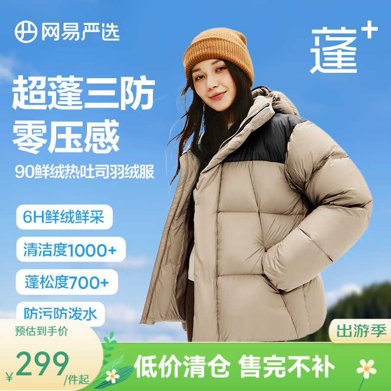 网易严选【断码清仓】90白鸭绒面包羽绒服加厚保暖蓬松零压三防男女同款 沙漠卡-连帽拼色 M